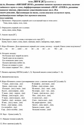 Обложка для материала Конспект ТЕМА.ЗВУК [К’](ЗАНЯТИЕ 2) продолжение