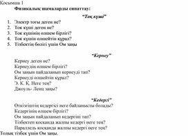 Обложка для материала Қосымша 1