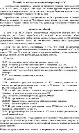 Обложка для материала "Чернобыльская авария"