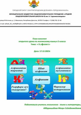 Обложка для материала открытый урок "Алфавит"