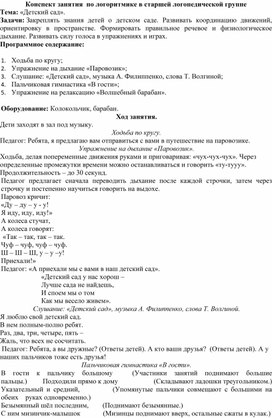 Обложка для материала Конспект занятия по логоритмике в старшей группе детского сада