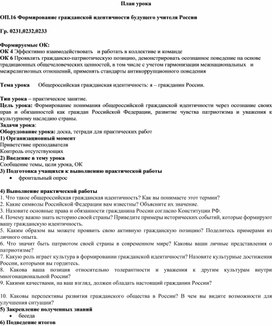 План урока общероссийская гражданская идентичность. Я - гражданин России