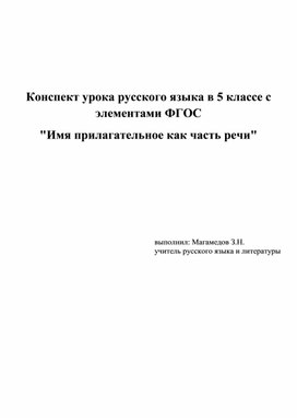 "Имя прилагательное как часть речи"