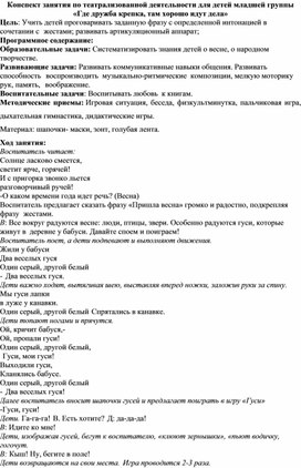 Конспект занятия по театрализованной деятельности для детей младшей группы «Посчитай со мной мой друг»