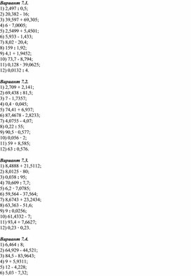 Обложка для материала тренажер "Действия с десятичными дробями"