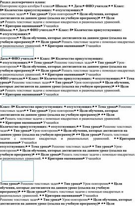 Обложка для материала Алгебра_8класс_Повторение_Решение текстовых задач_Разработка урока №6
