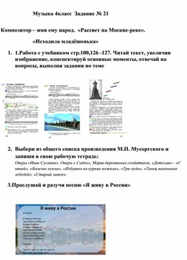 Музыка 4класс  Задание № 21