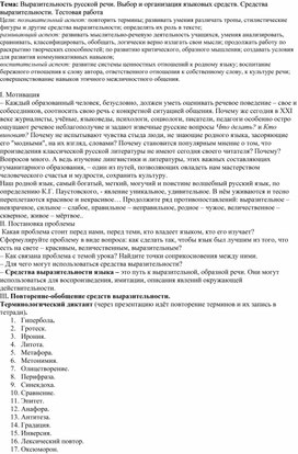 Выразительность русской речи. Выбор и организация языковых средств. Средства выразительности. Тестовая работа