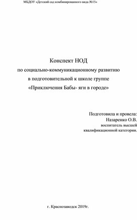 Конспект открытого занятия по изучению ПДД, с элементами театрализации.