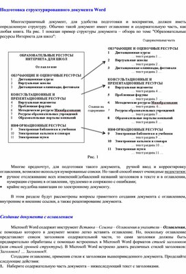 Обложка для материала Подготовка структурированного документа Word