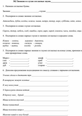 Карточка  - тренажёр № 2 для тренировки и коррекции знаний по теме «Звонкие и глухие согласные звуки».