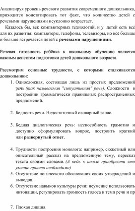 Обложка для материала Проблемы речевой готовности дошкольников к школе