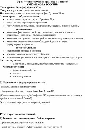 Урок  по литературному чтению : звук [ ж], буквы Ж, ж.