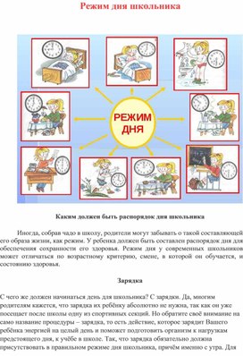 Расписания дня для школьника: как составить режим дня для ученика — организация, советы родителям