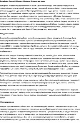 Обложка для материала Вольфганг Амадей Моцарт. Жизнь и бессмертие гения