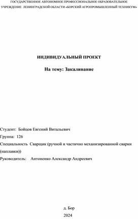 Индивидуальный проект на тему "Закаливание"