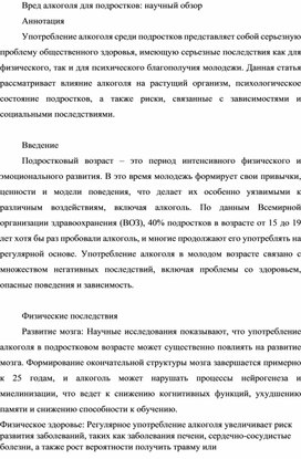 Вред алкоголя для подростков: научный обзор