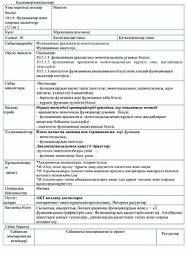 1-2 функ монотондылығы, шектелуі