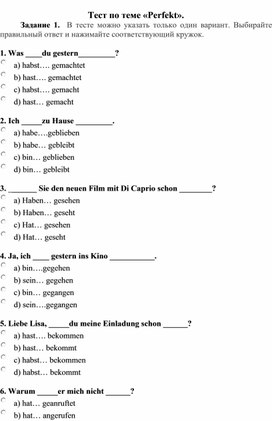 Тест по немецкому языку по теме "Сложное прошедшее время"