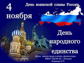 Обложка для материала Презентация ко Дню народного единства