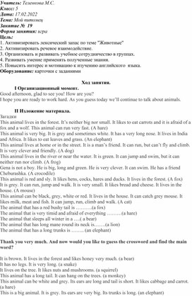 Внеурочное занятие по английскому языку для 5 класса "Мой питомец"