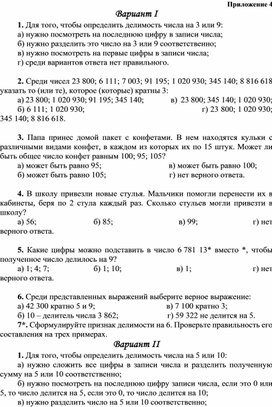 Обложка для материала Математика _5 класс_  Признаки делимости_Приложение 4.