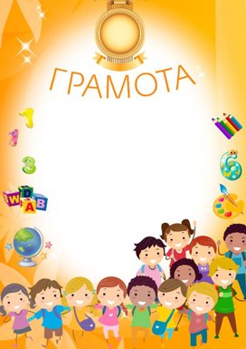 Обложка для материала грамота