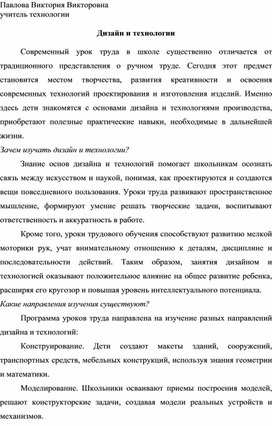 Обложка для материала Дизайн и технологии