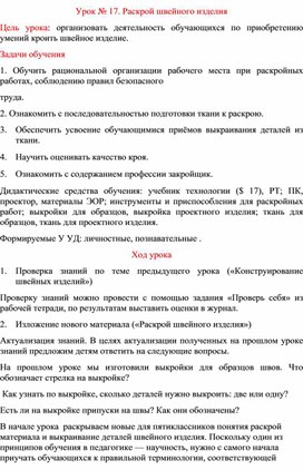 Обложка для материала Урок по технологии 5 класс
