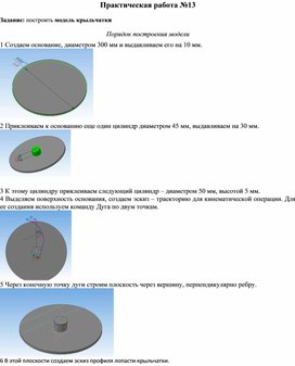 Обложка для материала Построение модели крыльчатки