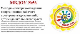 Обложка для материала Методические рекомендации по организации рабочего стола при проведении занятий в ДОУ