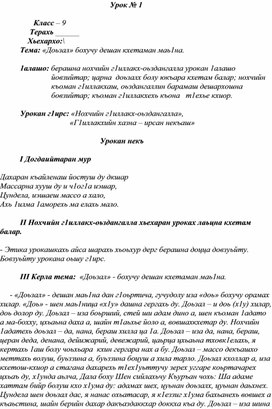 Класс – 9                Терахь ______               Хьехархо:\ 	Тема: «Доьзал» бохучу дешан кхетаман маь1на.