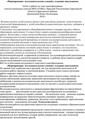 Обложка для материала Исследовательская работа в начальной школе по ФГОС
