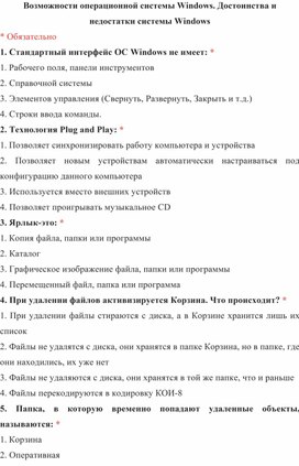Тест по теме «Возможности операционной системы Windows»