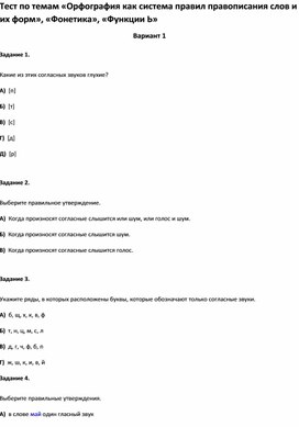 Обложка для материала Тест по темам по русскому языку