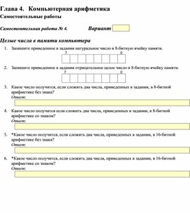 Обложка для материала Глава 4. Компьютерная арифметика