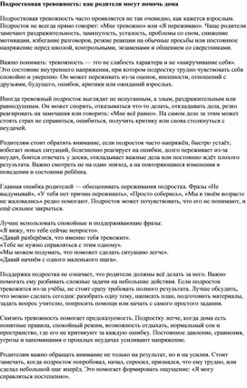 Обложка для материала Подростковая тревожность: как родители могут помочь дома
