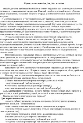 Обложка для материала Период адаптации 1-х, 5-х, 10-х классов.