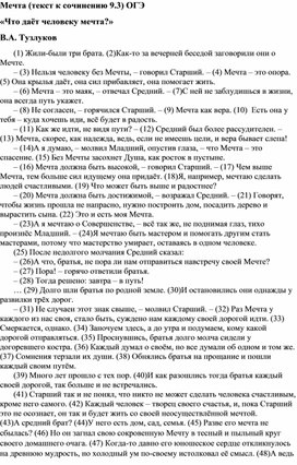 Обложка для материала Мечта (текст к сочинению ОГЭ) 9 класс