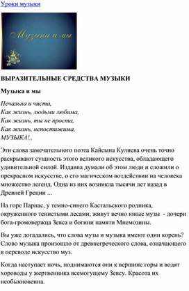 Обложка для материала Урок музыки: музыка и мы