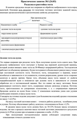 Температура в шкафу окончательной расстойки должна быть