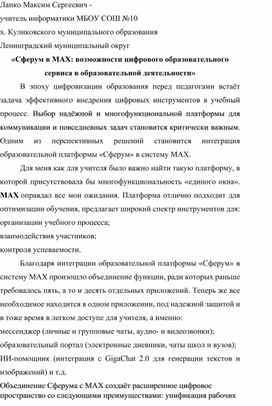 Обложка для материала Сферум в МАХ