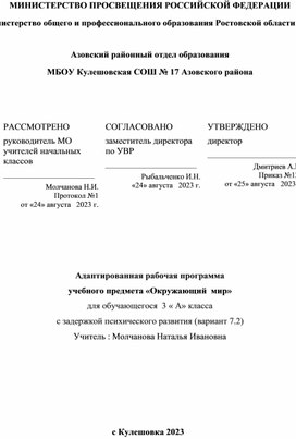 Обложка для материала Адаптированная общеобразовательная программы по ИЗО 3 кл  (7.1)