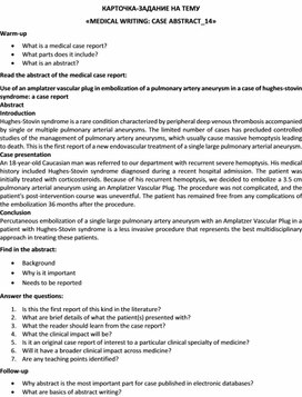 Обложка для материала Карточка-задание по английскому языку на тему «MEDICAL WRITING: CASE ABSTRACT_14»