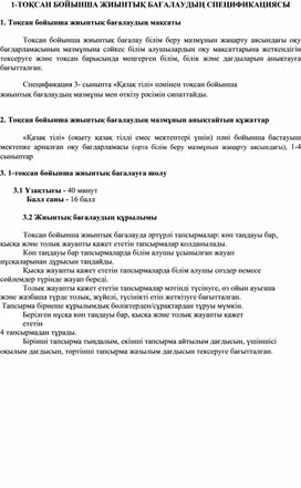 Обложка для материала 1 тоқсанға ТЖБ №1