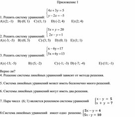Обложка для материала 28. Решение СЛУ с двумя переменными способом сложения. Приложение 1