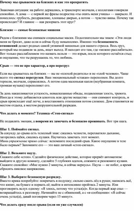 Обложка для материала Почему мы срываемся на близких и как это прекратить