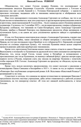 Обложка для материала Николай Гоголь   РЕВИЗОР