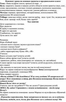 Обложка для материала "Зима не даром злится..." Конспект урока по грамоте с использованием ИИ в предшкольном классе
