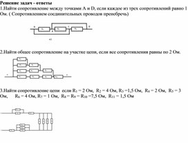 Обложка для материала Физика_10_русс_решение задач_Смешанное соединенение проводников